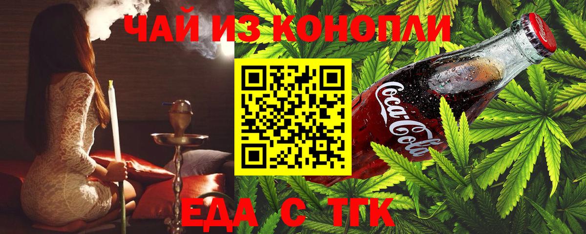 Татарск  Cannafood марихуана  Вход с VPN 