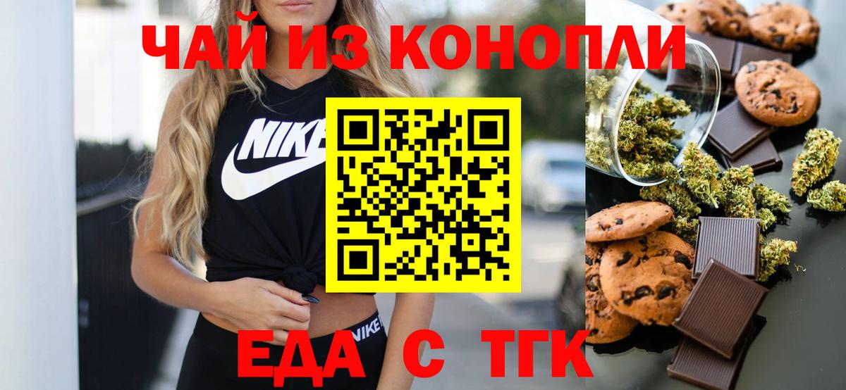Еда ТГК марихуана Татарск