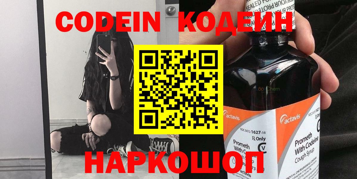 Кодеин Purple Drank Татарск