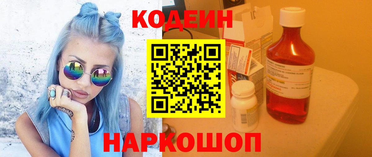 Татарск  Codein напиток Lean (лин)  Вход с VPN 