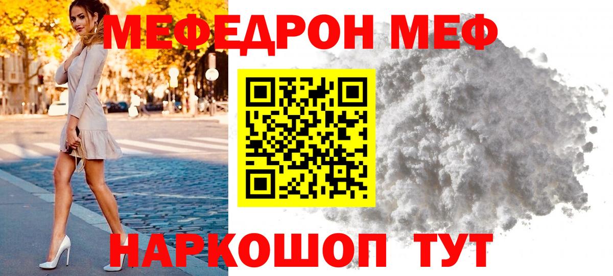 Мефедрон mephedrone  Вход с VPN  Татарск  МЯУ-МЯУ  Меф кристаллы 